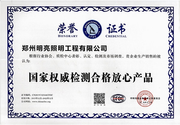 國家權威檢測合格放心產品