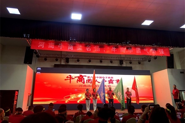 第六屆河南牛商爭霸賽正式開賽，明亮照明全力以赴！